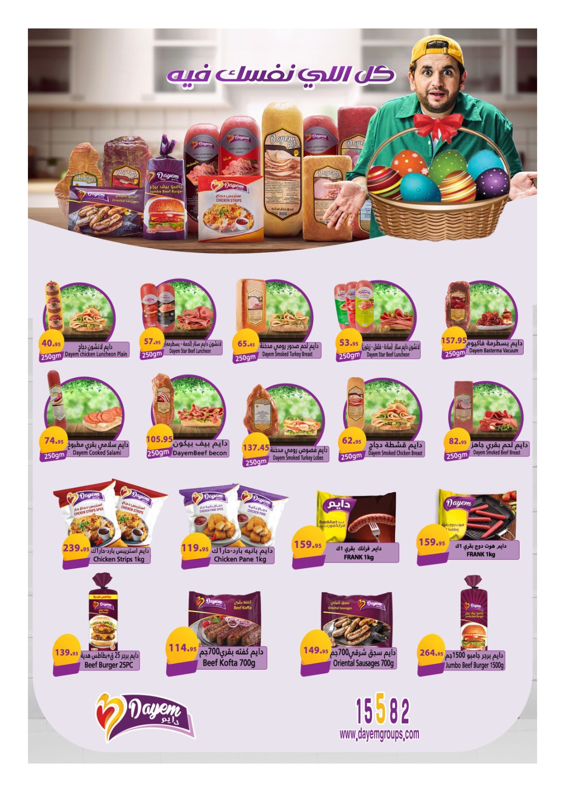 hyper-one offers from 25apr to 11apr 2025 عروض هايبر وان من 25 إبريل حتى 11 إبريل 2025 صفحة رقم 52